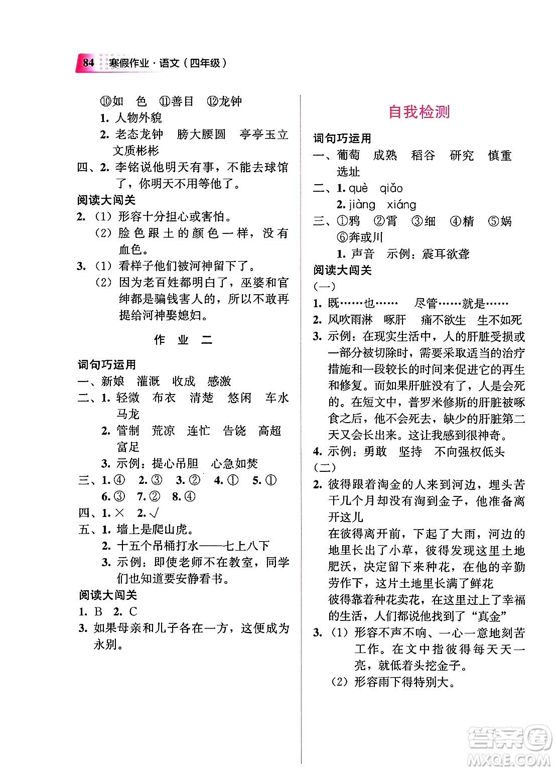 教育科學出版社2024寒假作業(yè)四年級語文通用版答案