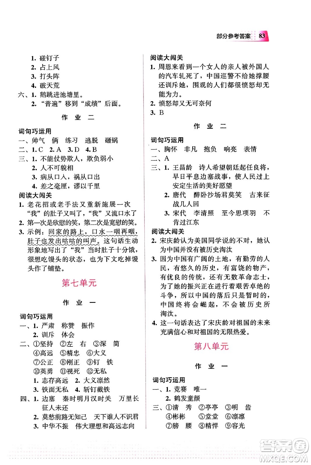 教育科學出版社2024寒假作業(yè)四年級語文通用版答案