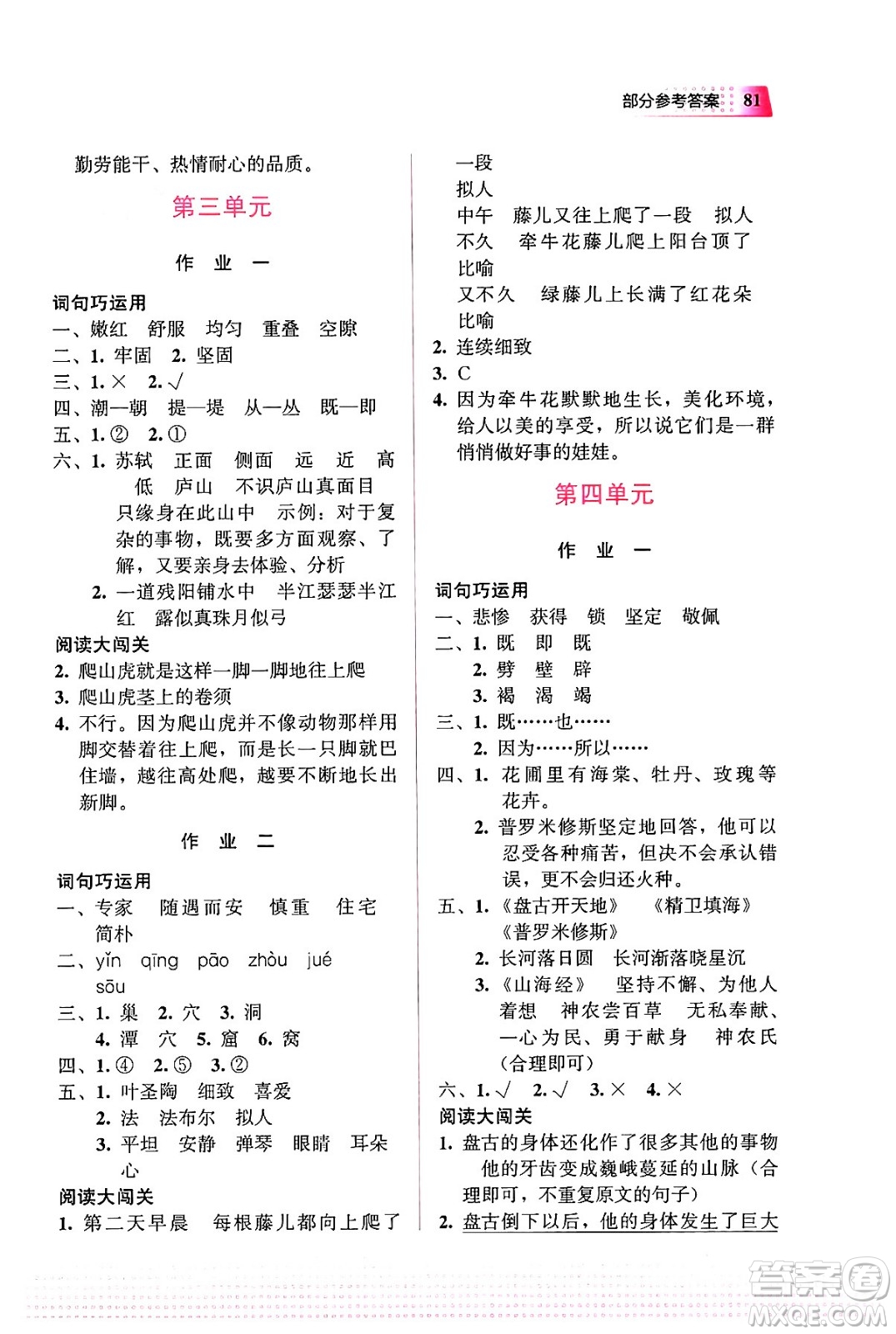 教育科學出版社2024寒假作業(yè)四年級語文通用版答案