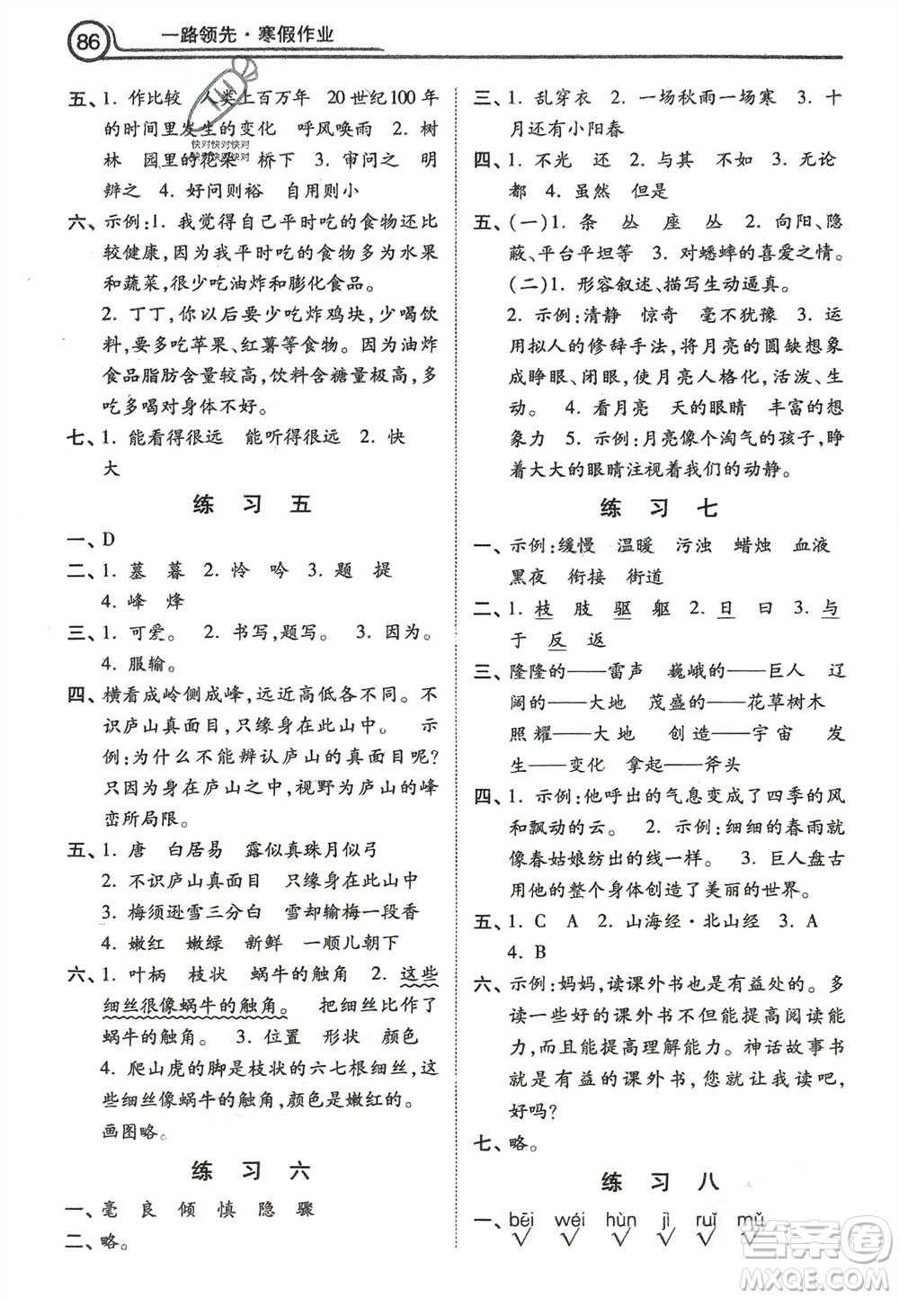 河北美術(shù)出版社2024一路領(lǐng)先寒假作業(yè)四年級語文通用版參考答案