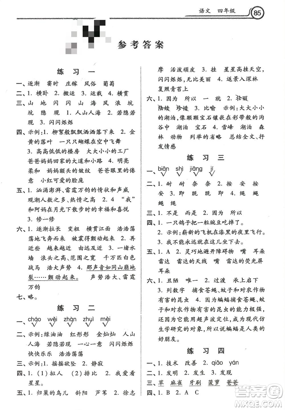 河北美術(shù)出版社2024一路領(lǐng)先寒假作業(yè)四年級語文通用版參考答案
