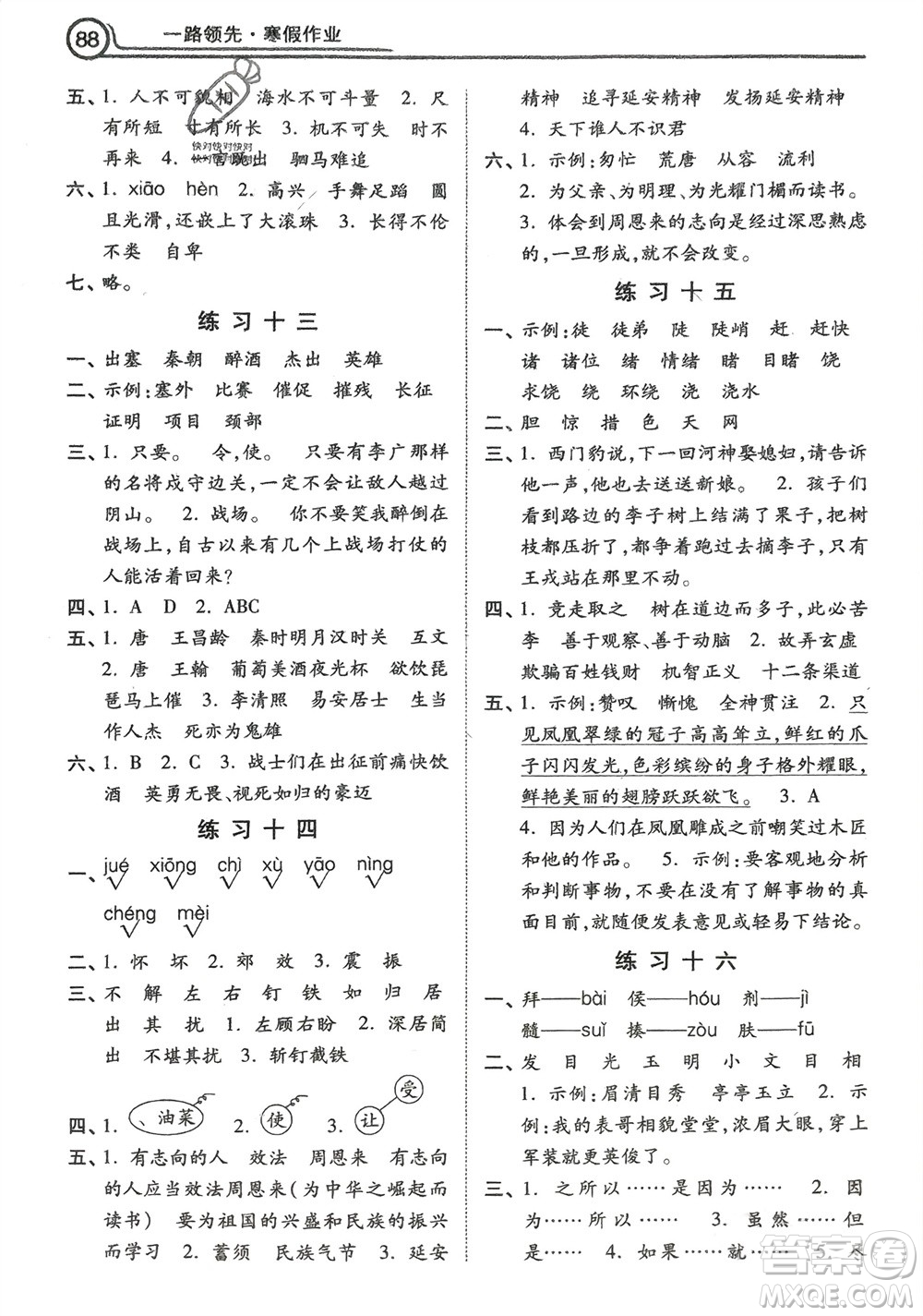 河北美術(shù)出版社2024一路領(lǐng)先寒假作業(yè)四年級語文通用版參考答案