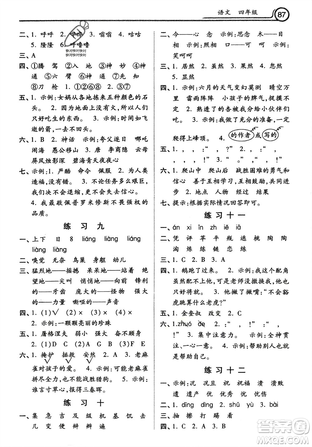 河北美術(shù)出版社2024一路領(lǐng)先寒假作業(yè)四年級語文通用版參考答案