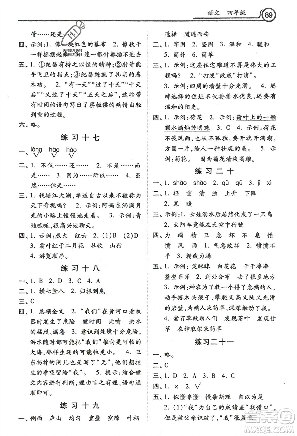 河北美術(shù)出版社2024一路領(lǐng)先寒假作業(yè)四年級語文通用版參考答案