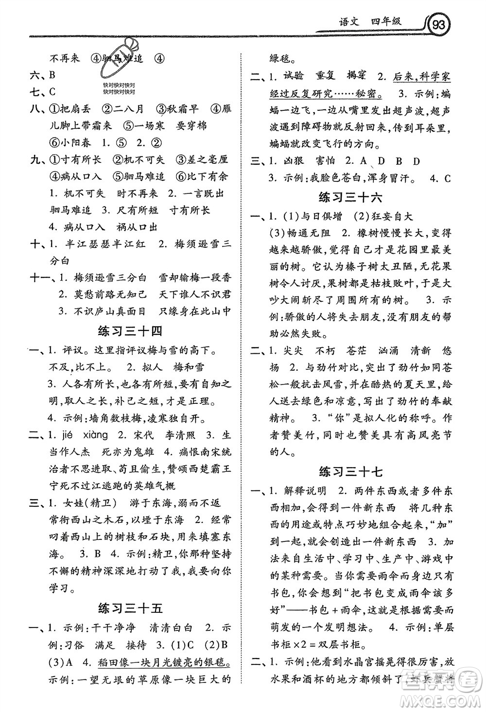 河北美術(shù)出版社2024一路領(lǐng)先寒假作業(yè)四年級語文通用版參考答案