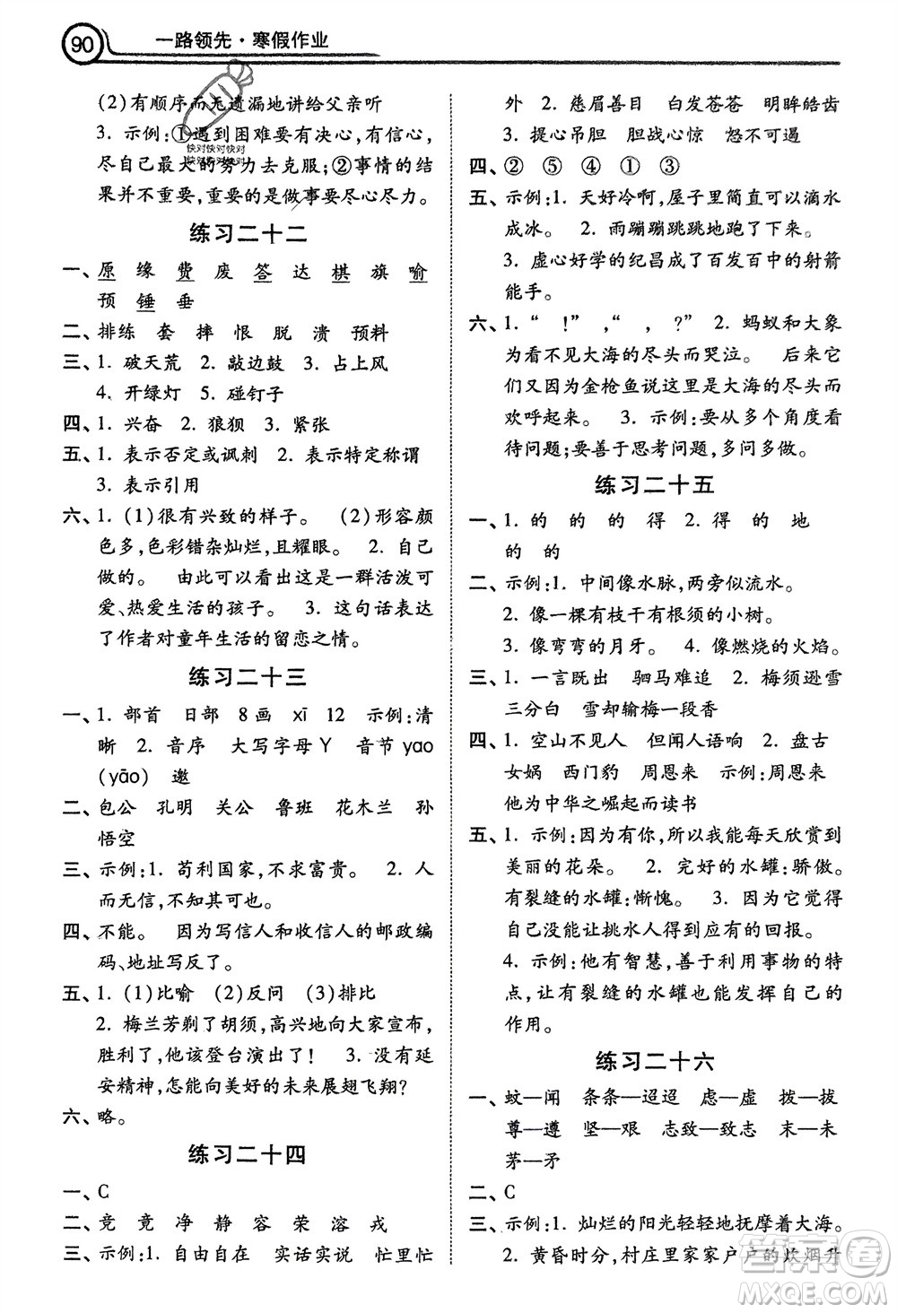 河北美術(shù)出版社2024一路領(lǐng)先寒假作業(yè)四年級語文通用版參考答案