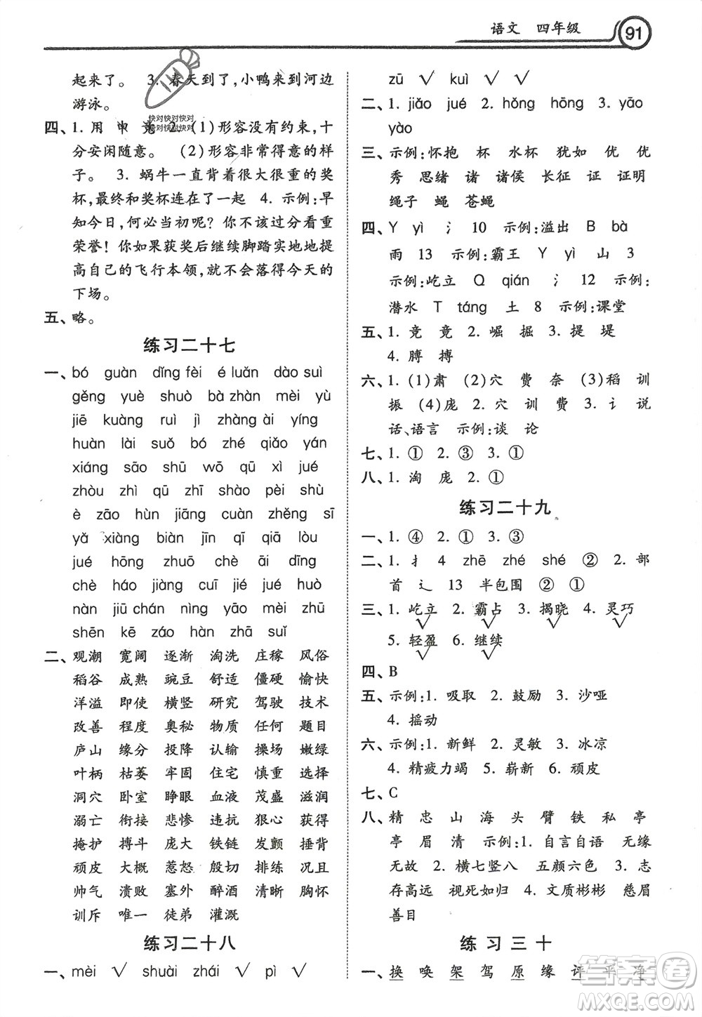 河北美術(shù)出版社2024一路領(lǐng)先寒假作業(yè)四年級語文通用版參考答案