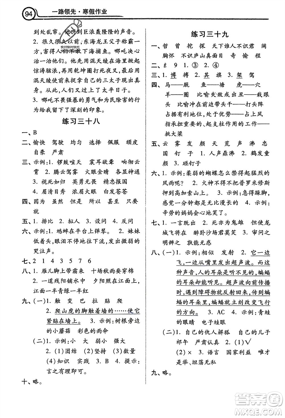 河北美術(shù)出版社2024一路領(lǐng)先寒假作業(yè)四年級語文通用版參考答案