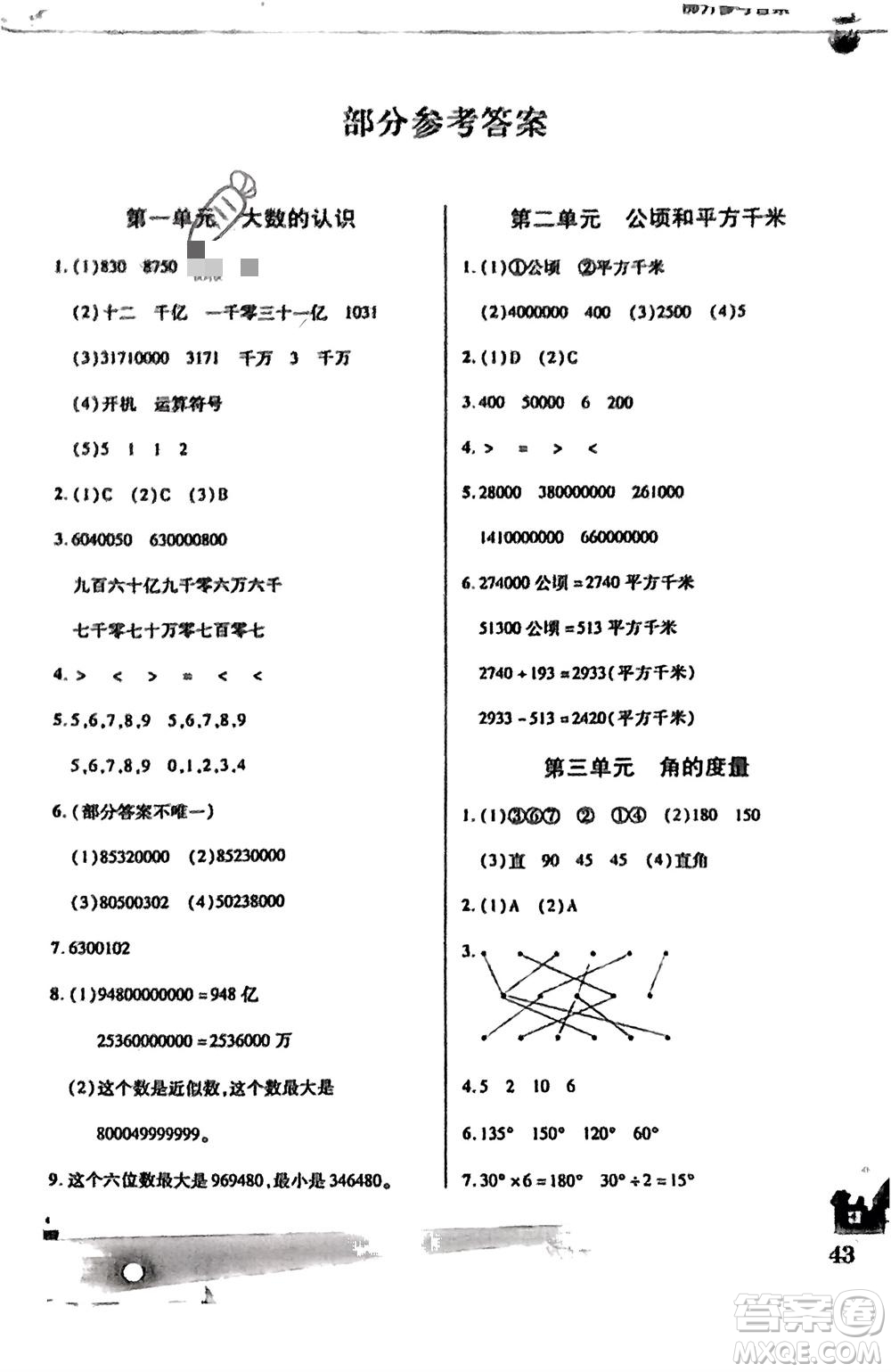 中原農(nóng)民出版社2024寒假作業(yè)四年級(jí)數(shù)學(xué)人教版參考答案