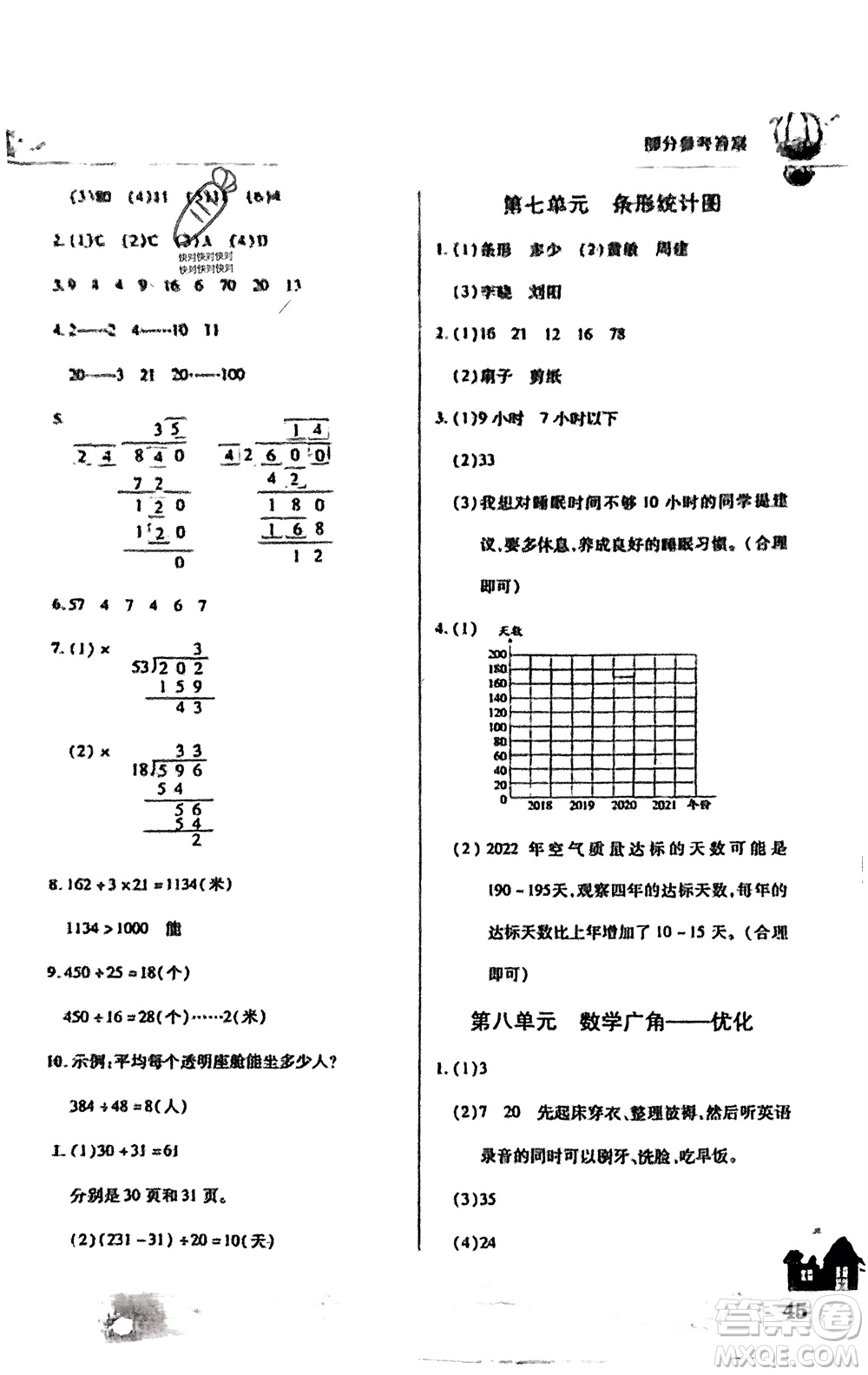 中原農(nóng)民出版社2024寒假作業(yè)四年級(jí)數(shù)學(xué)人教版參考答案