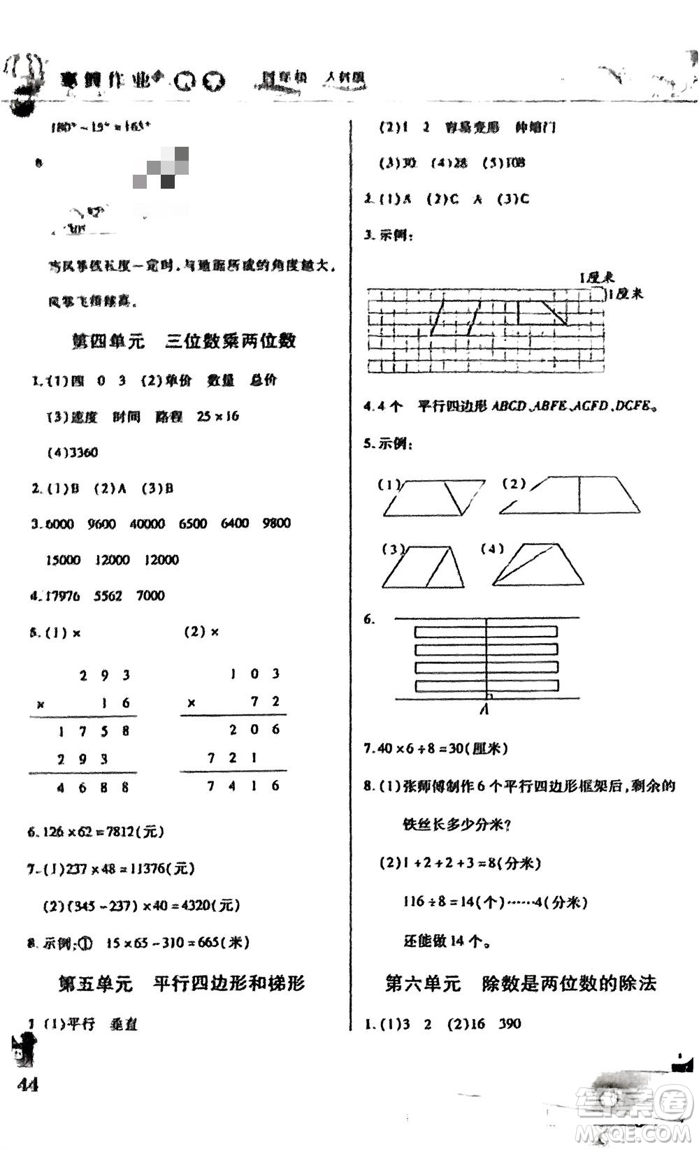 中原農(nóng)民出版社2024寒假作業(yè)四年級(jí)數(shù)學(xué)人教版參考答案