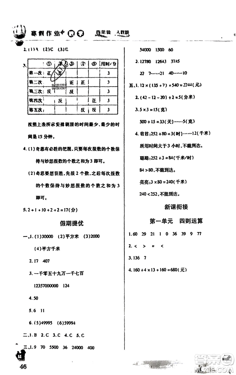 中原農(nóng)民出版社2024寒假作業(yè)四年級(jí)數(shù)學(xué)人教版參考答案