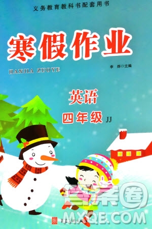 河北美術(shù)出版社2024寒假作業(yè)四年級(jí)英語冀教版參考答案
