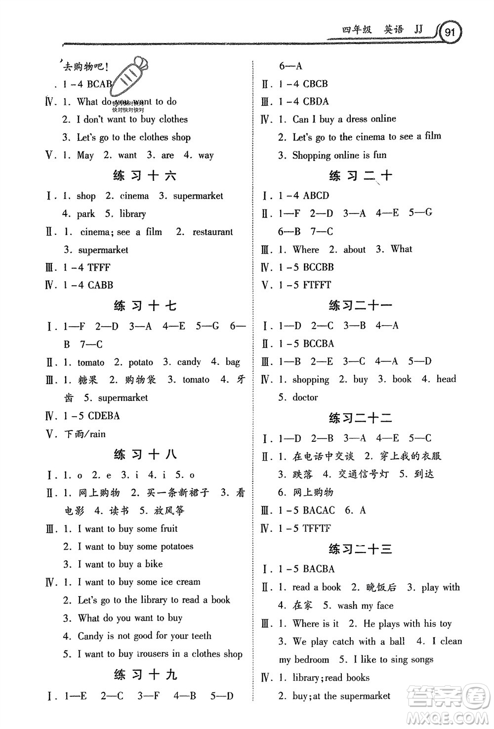 河北美術(shù)出版社2024寒假作業(yè)四年級(jí)英語冀教版參考答案