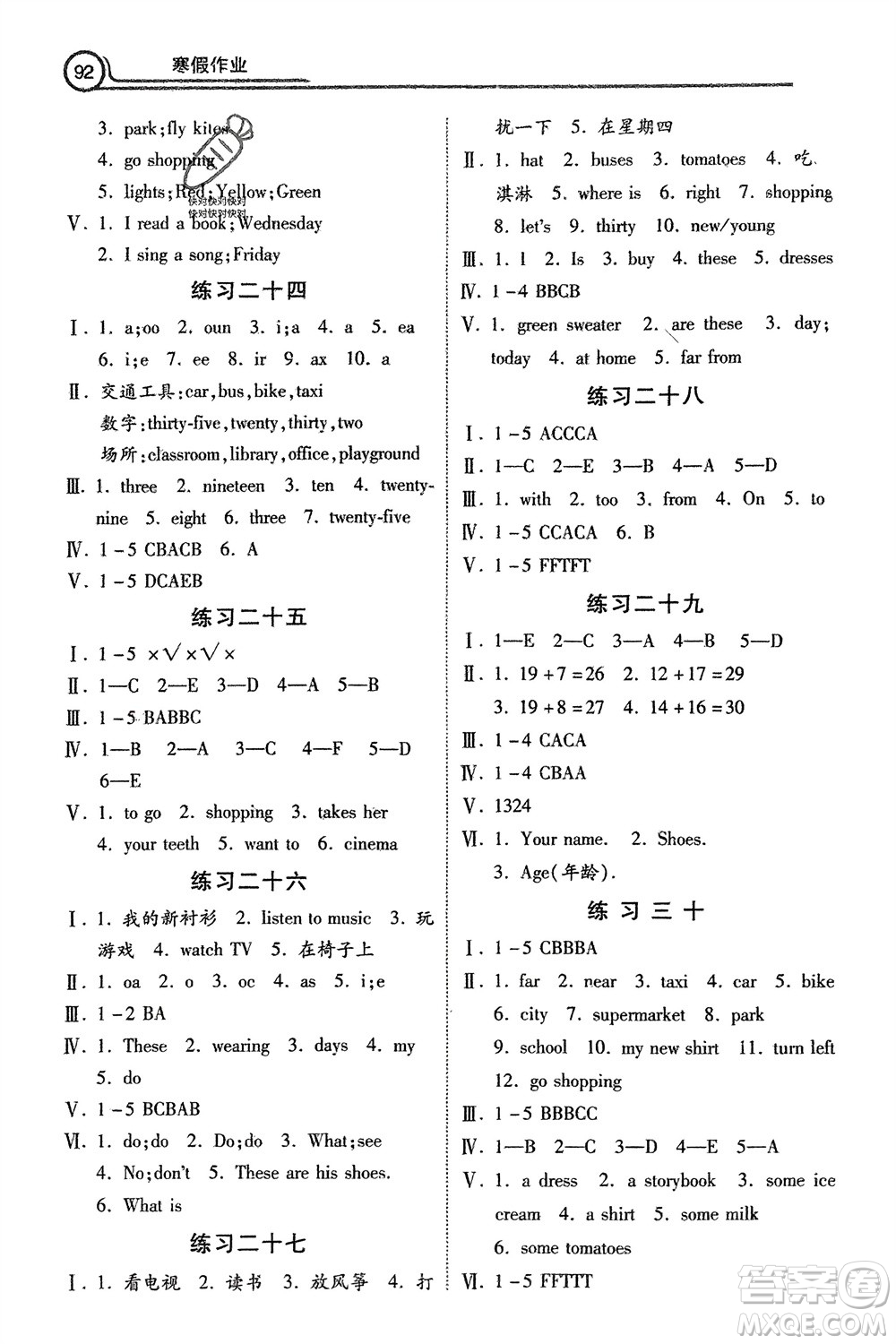 河北美術(shù)出版社2024寒假作業(yè)四年級(jí)英語冀教版參考答案