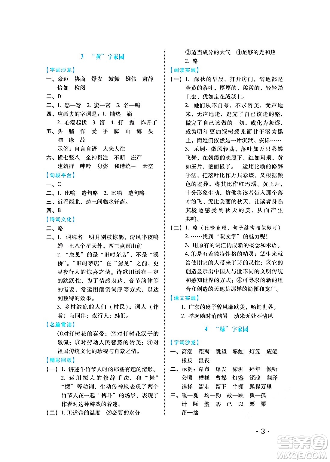 河北少年兒童出版社2024七彩假期寒假版六年級語文通用版答案