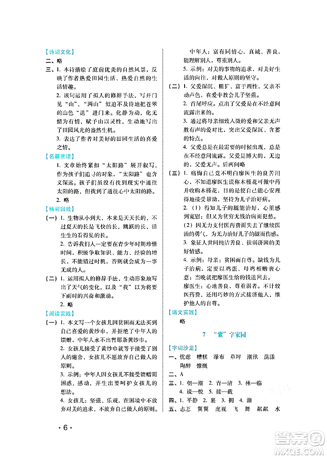 河北少年兒童出版社2024七彩假期寒假版六年級語文通用版答案