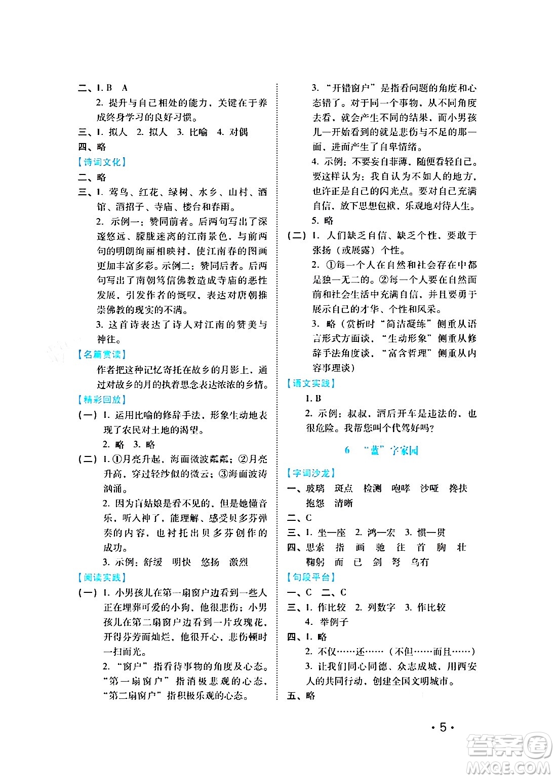河北少年兒童出版社2024七彩假期寒假版六年級語文通用版答案