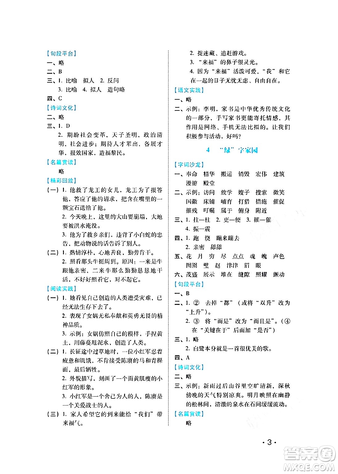 河北少年兒童出版社2024七彩假期寒假版五年級語文通用版答案
