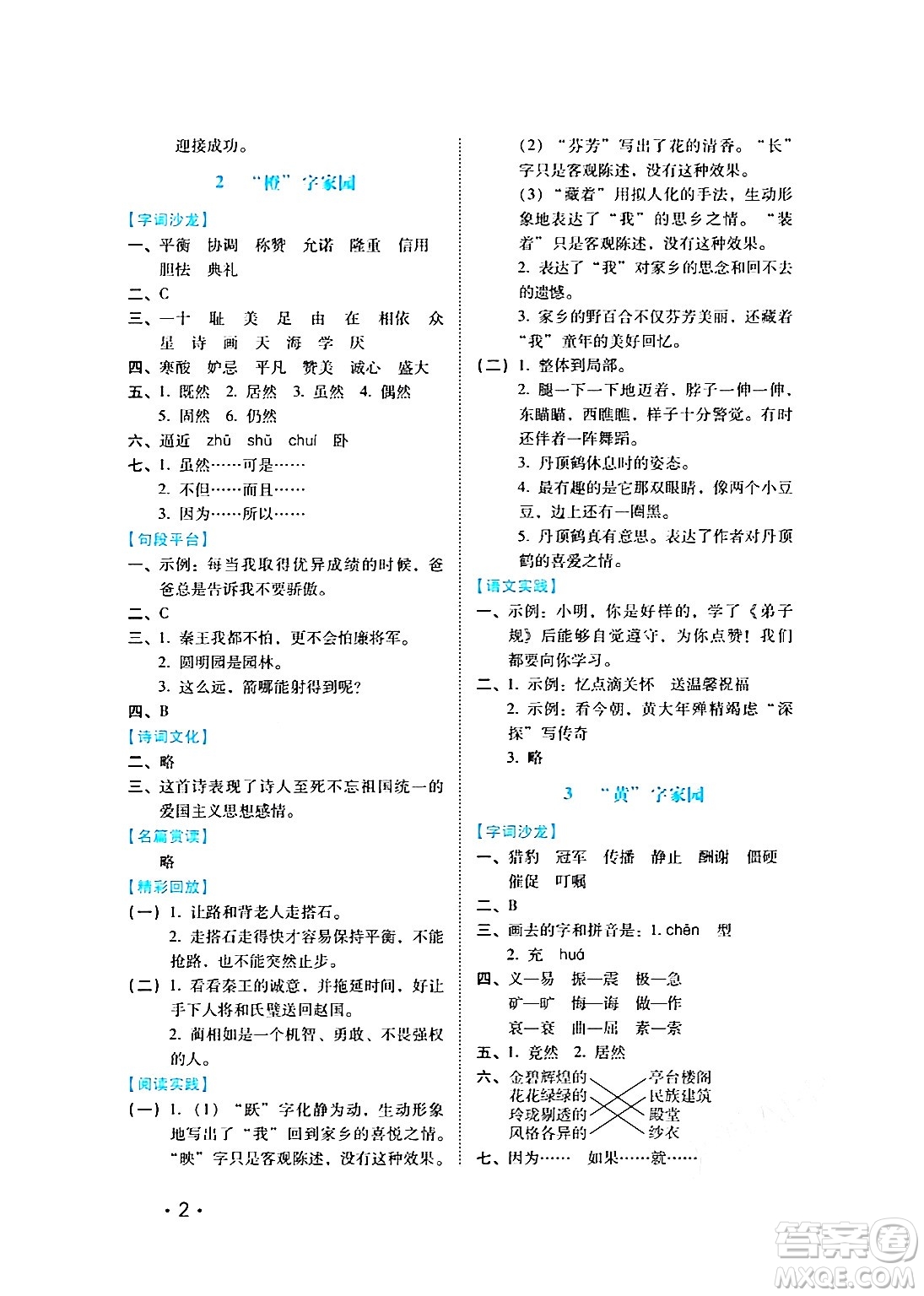 河北少年兒童出版社2024七彩假期寒假版五年級語文通用版答案