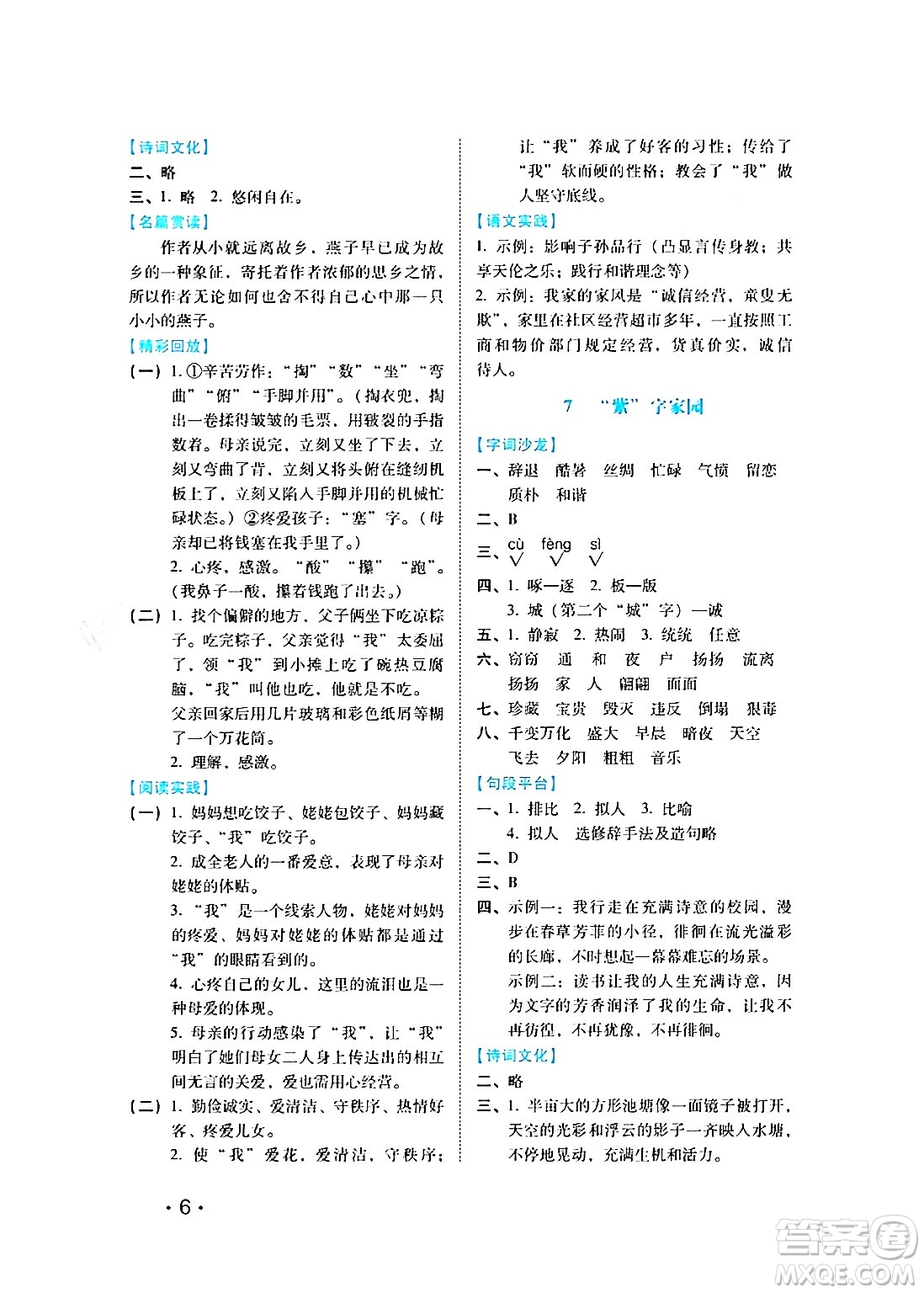 河北少年兒童出版社2024七彩假期寒假版五年級語文通用版答案