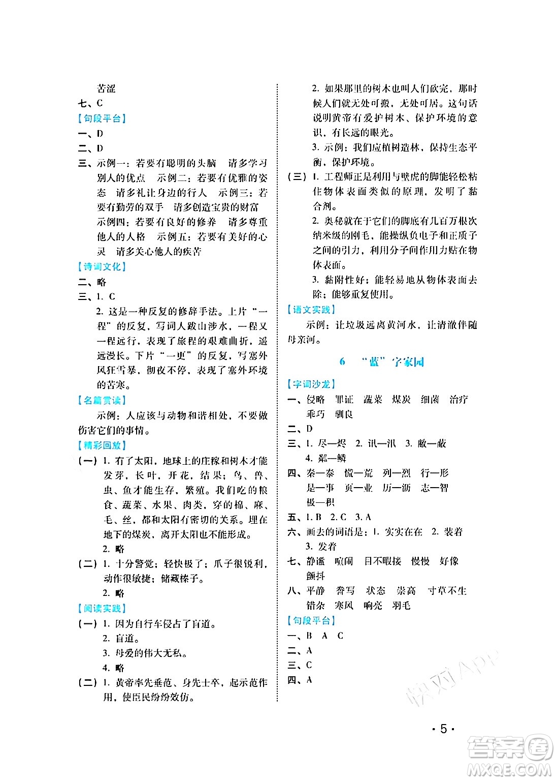 河北少年兒童出版社2024七彩假期寒假版五年級語文通用版答案