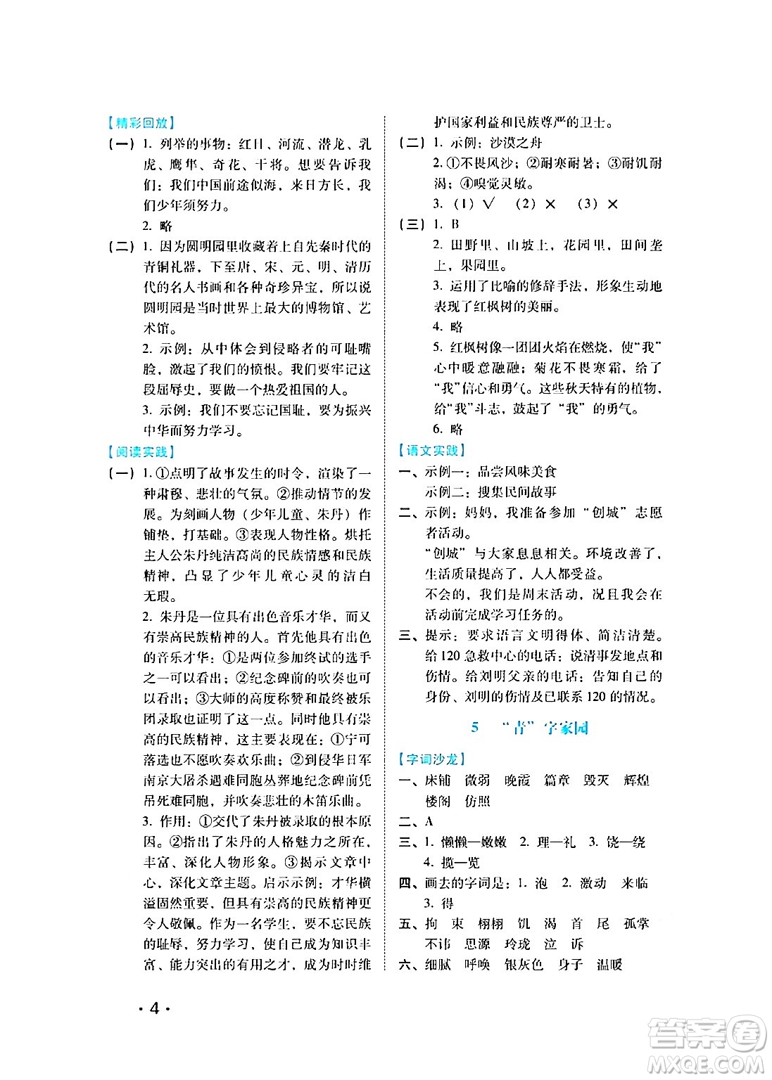 河北少年兒童出版社2024七彩假期寒假版五年級語文通用版答案