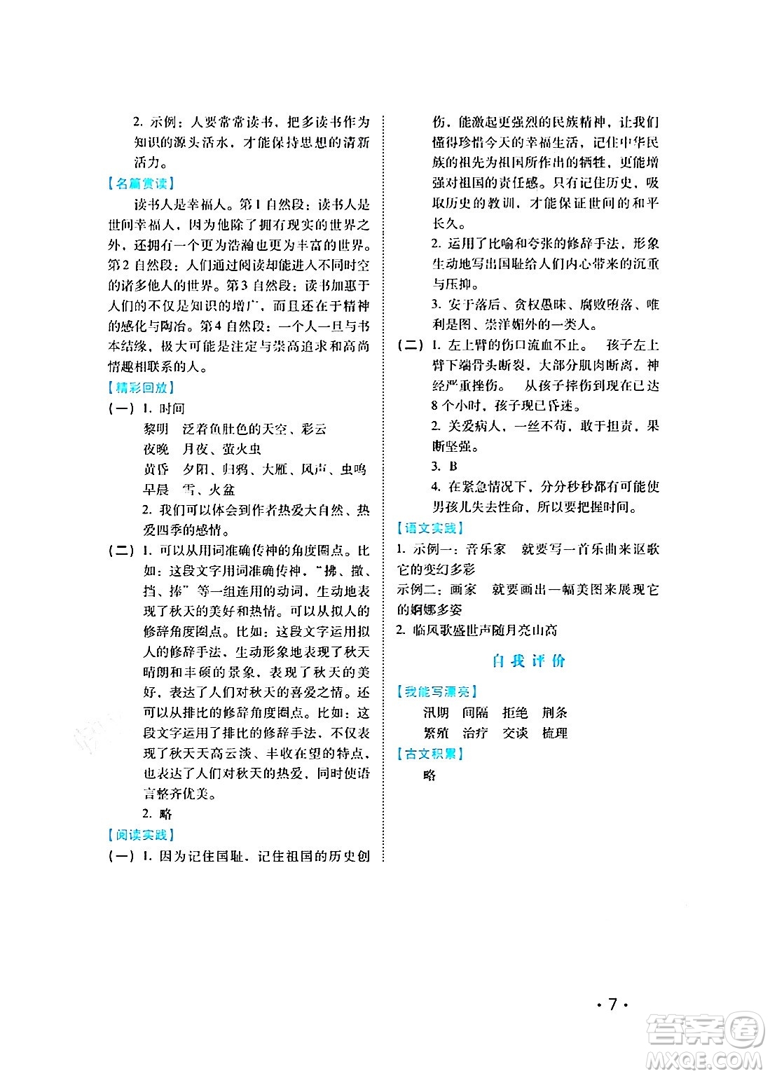 河北少年兒童出版社2024七彩假期寒假版五年級語文通用版答案