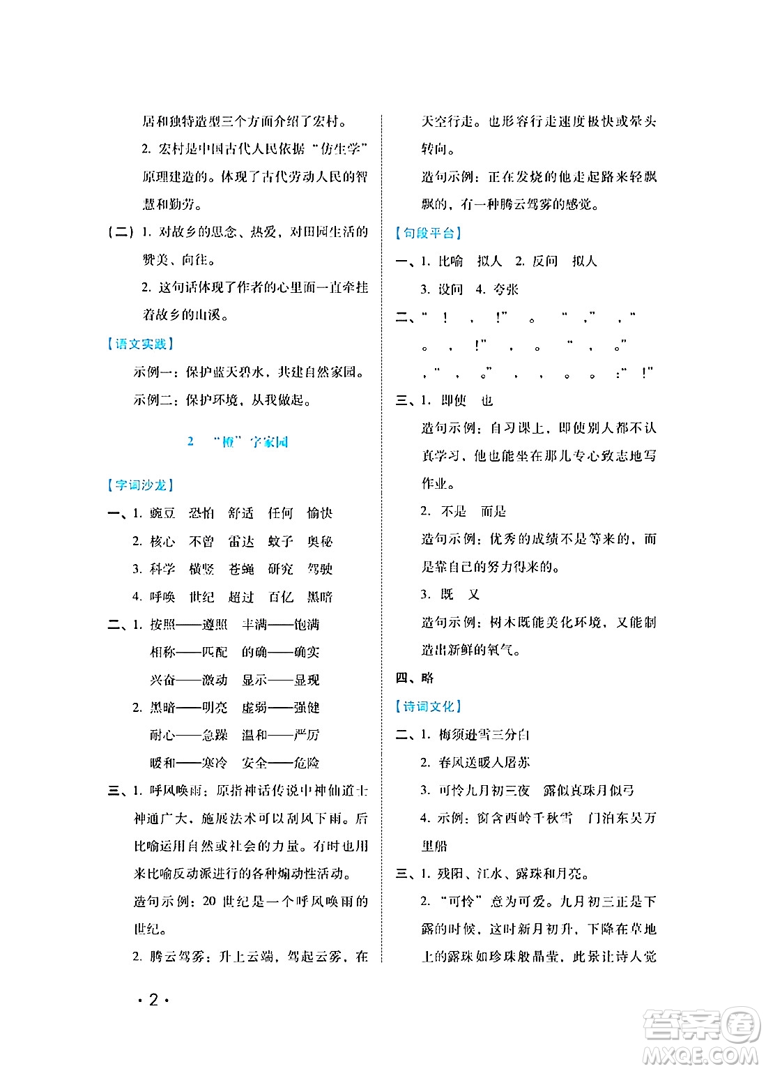 河北少年兒童出版社2024七彩假期寒假版四年級(jí)語(yǔ)文通用版答案