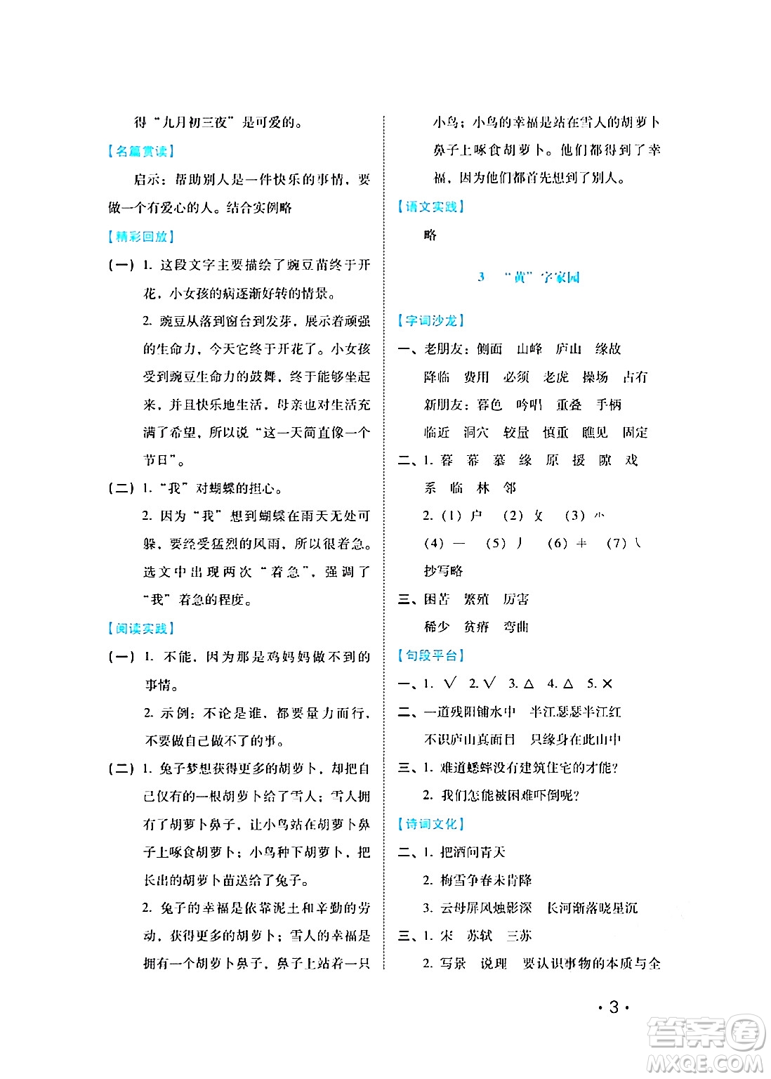 河北少年兒童出版社2024七彩假期寒假版四年級(jí)語(yǔ)文通用版答案