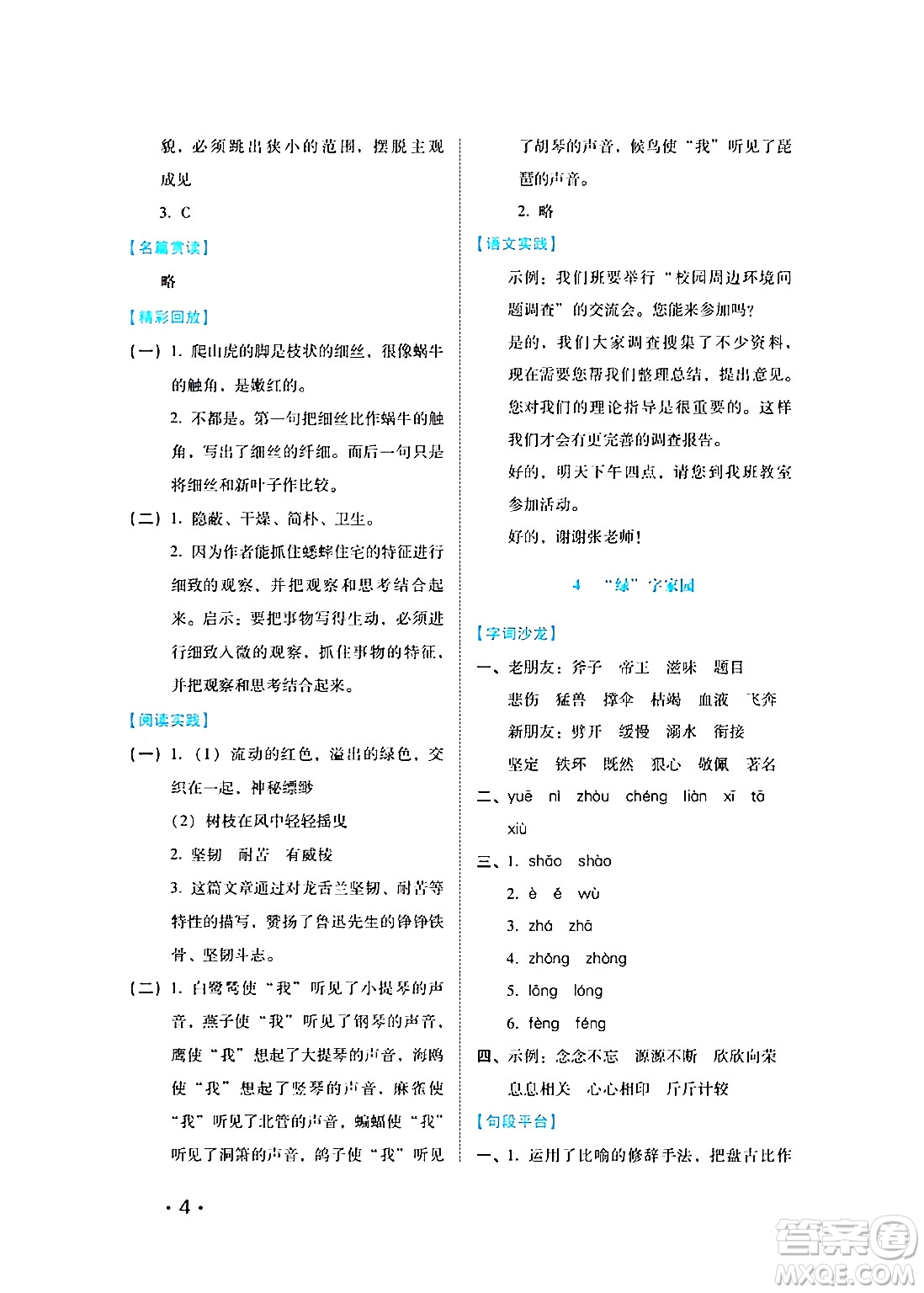 河北少年兒童出版社2024七彩假期寒假版四年級(jí)語(yǔ)文通用版答案