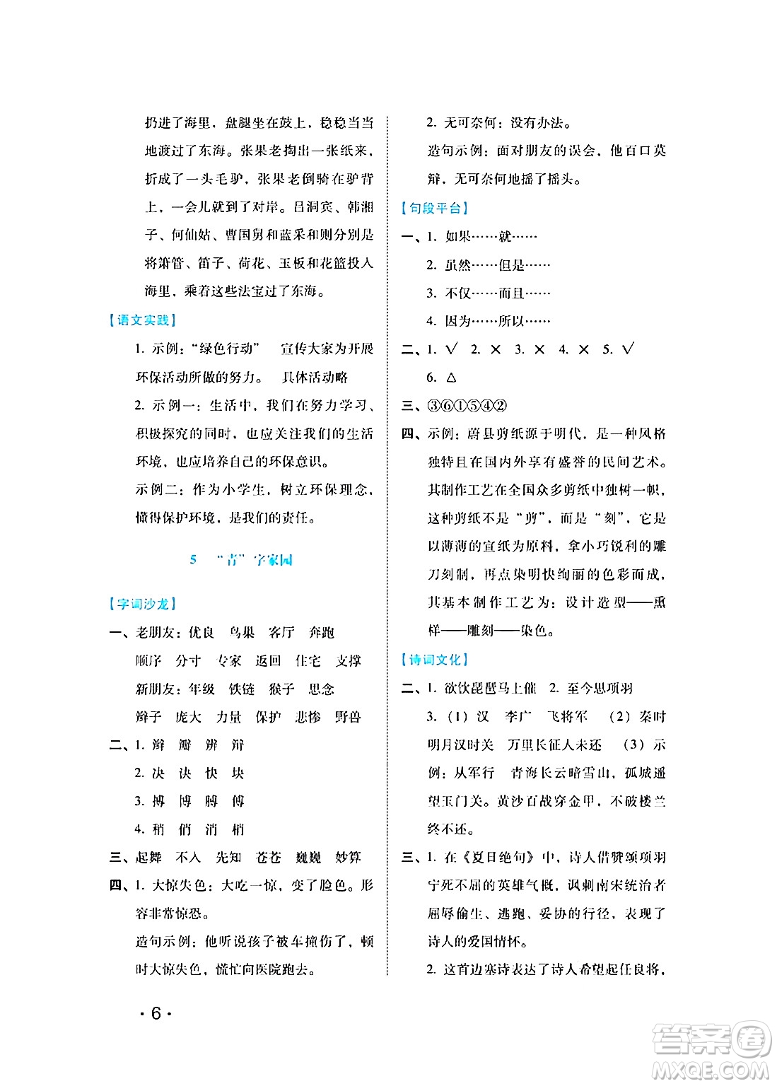 河北少年兒童出版社2024七彩假期寒假版四年級(jí)語(yǔ)文通用版答案