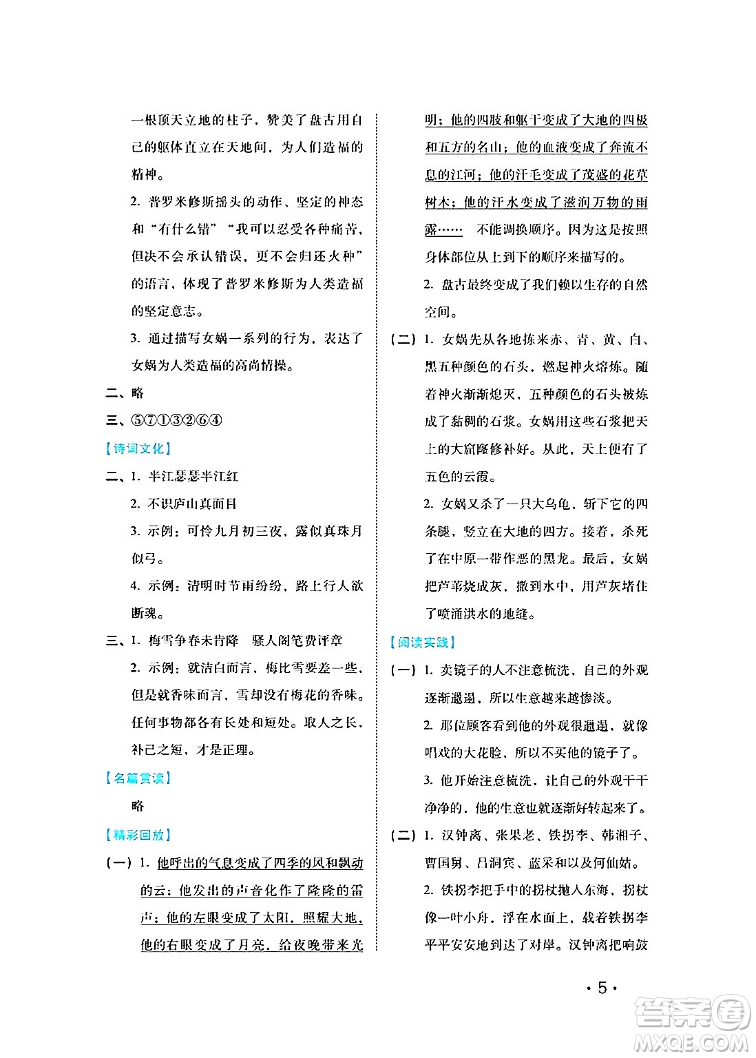 河北少年兒童出版社2024七彩假期寒假版四年級(jí)語(yǔ)文通用版答案