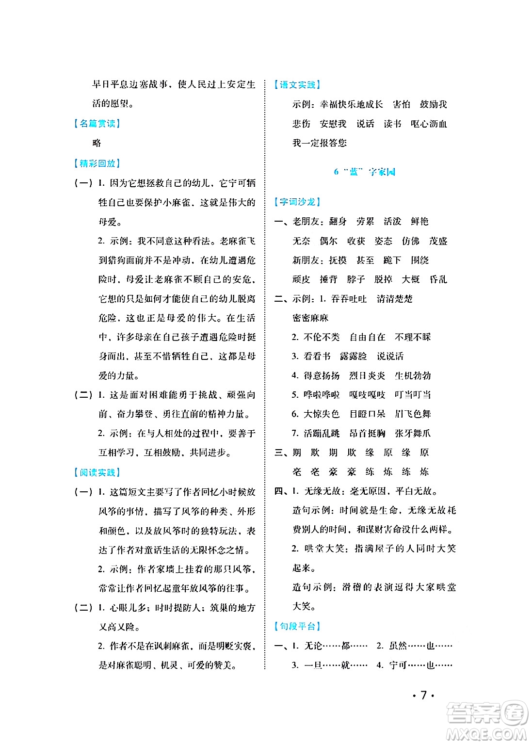 河北少年兒童出版社2024七彩假期寒假版四年級(jí)語(yǔ)文通用版答案