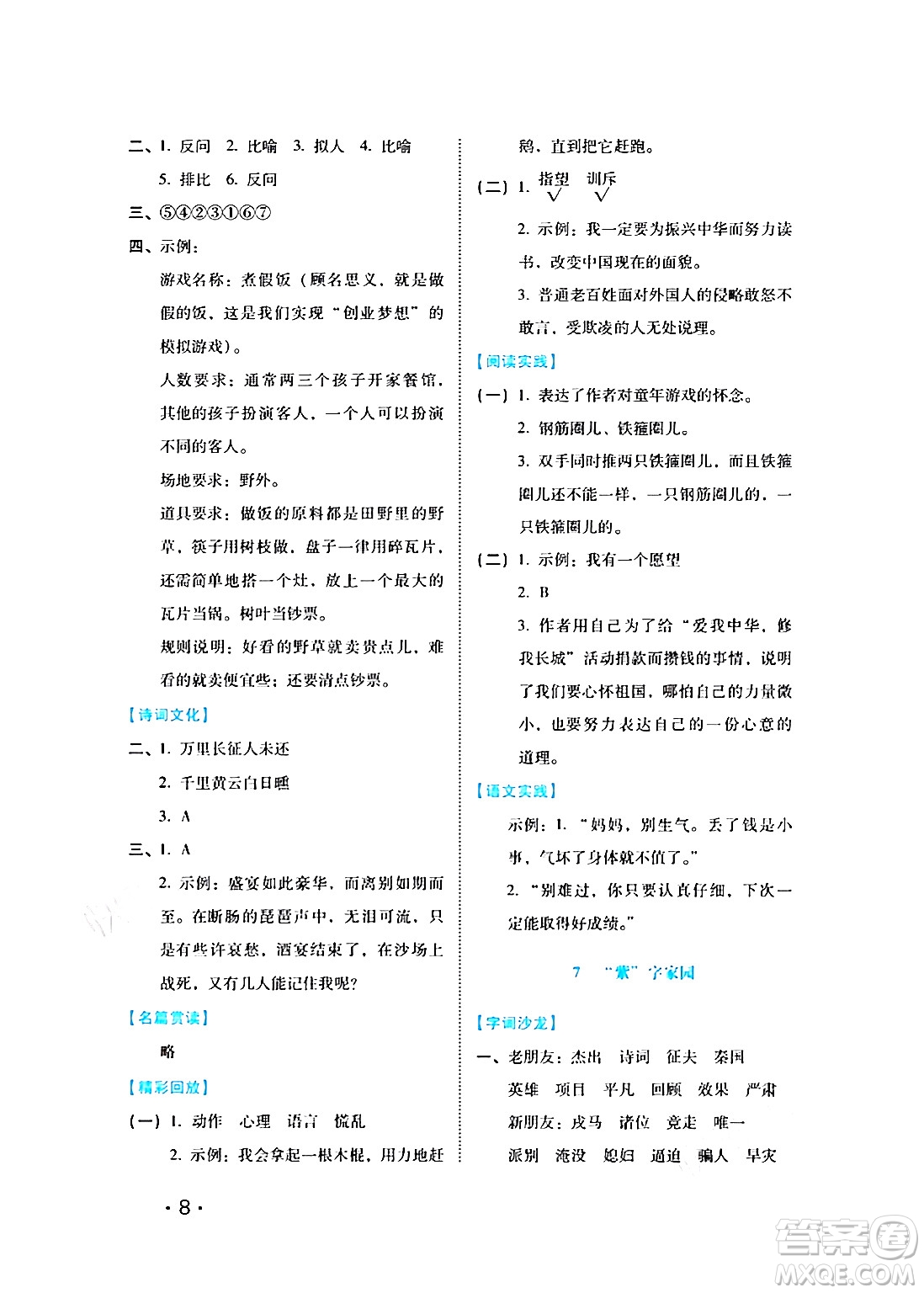 河北少年兒童出版社2024七彩假期寒假版四年級(jí)語(yǔ)文通用版答案