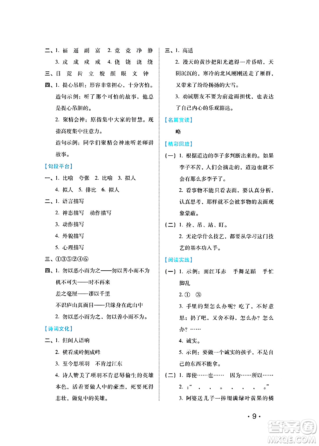 河北少年兒童出版社2024七彩假期寒假版四年級(jí)語(yǔ)文通用版答案