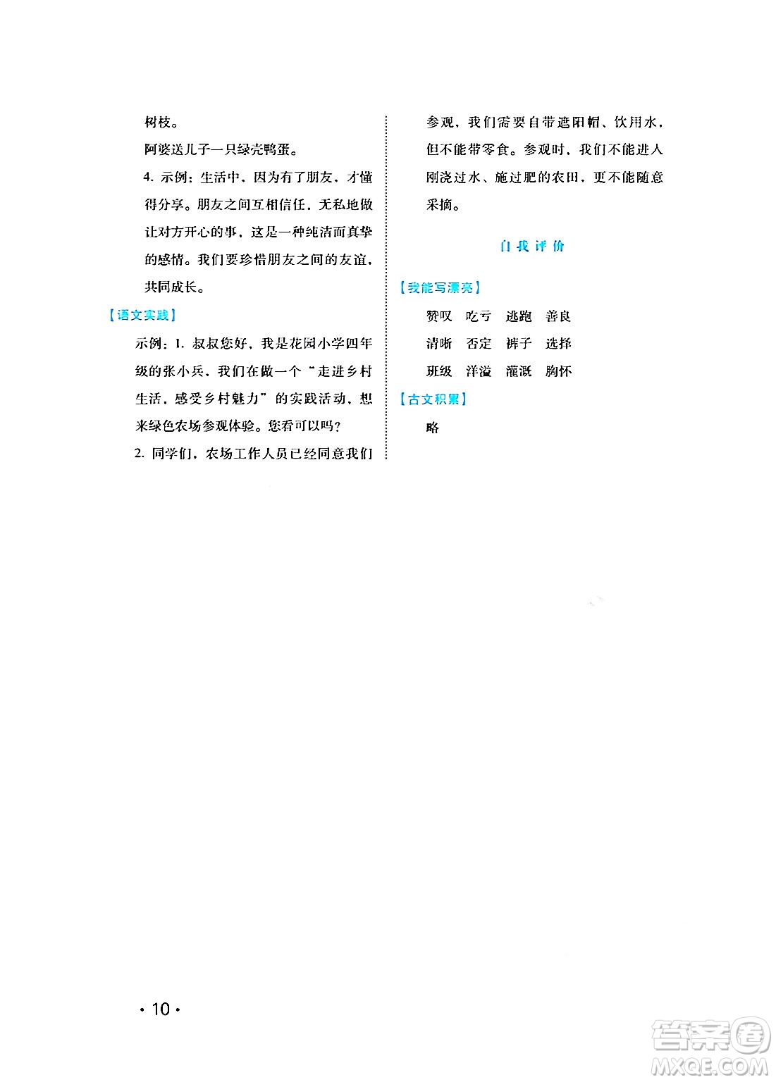 河北少年兒童出版社2024七彩假期寒假版四年級(jí)語(yǔ)文通用版答案