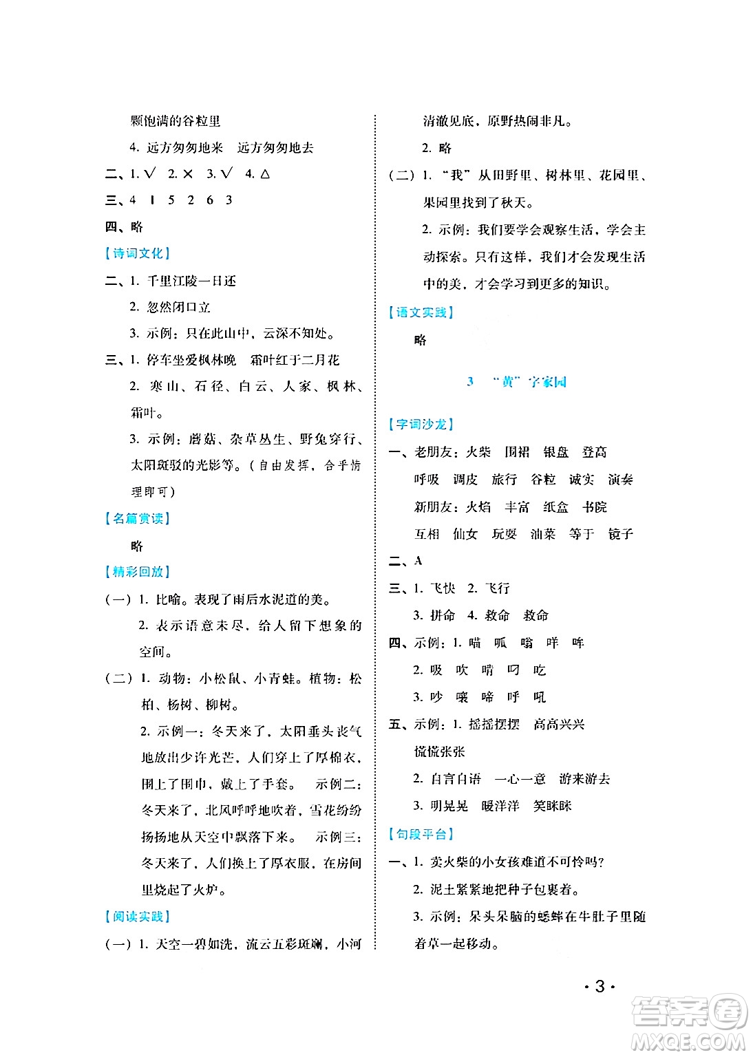 河北少年兒童出版社2024七彩假期寒假版三年級(jí)語(yǔ)文通用版答案