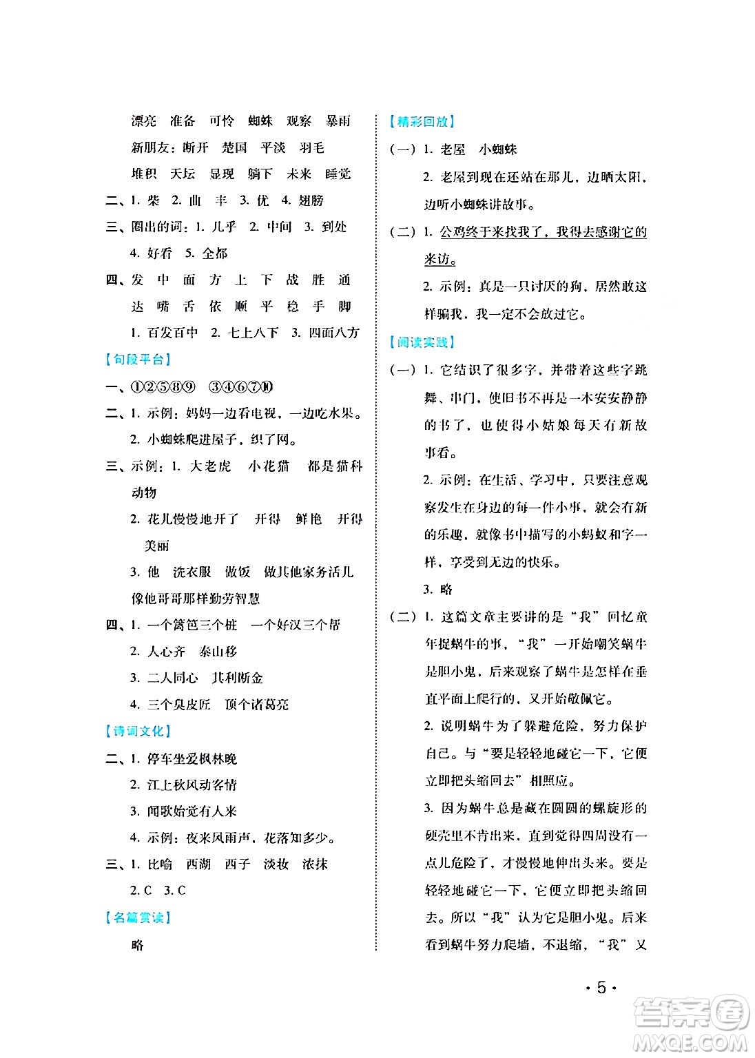 河北少年兒童出版社2024七彩假期寒假版三年級(jí)語(yǔ)文通用版答案