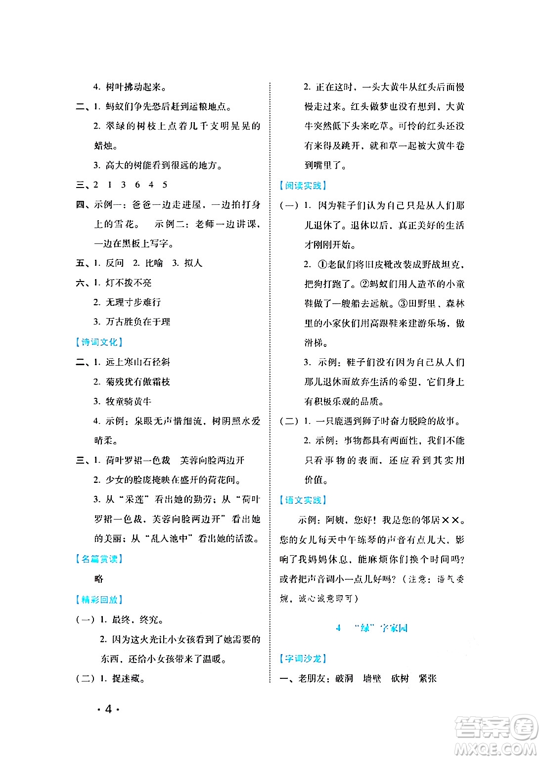 河北少年兒童出版社2024七彩假期寒假版三年級(jí)語(yǔ)文通用版答案