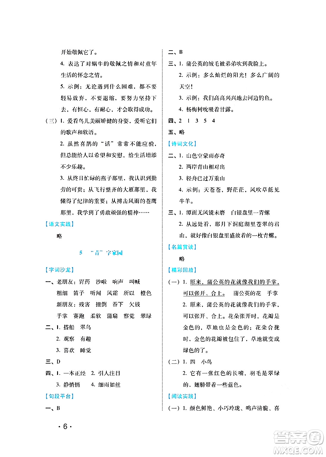 河北少年兒童出版社2024七彩假期寒假版三年級(jí)語(yǔ)文通用版答案