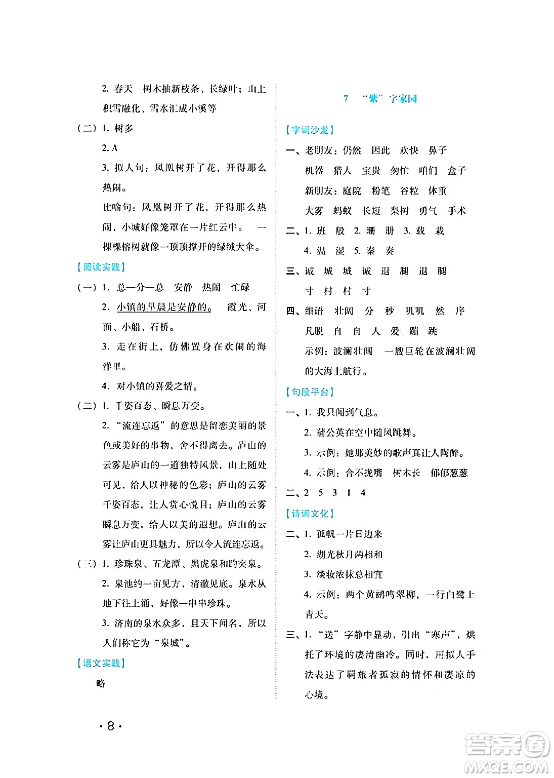 河北少年兒童出版社2024七彩假期寒假版三年級(jí)語(yǔ)文通用版答案