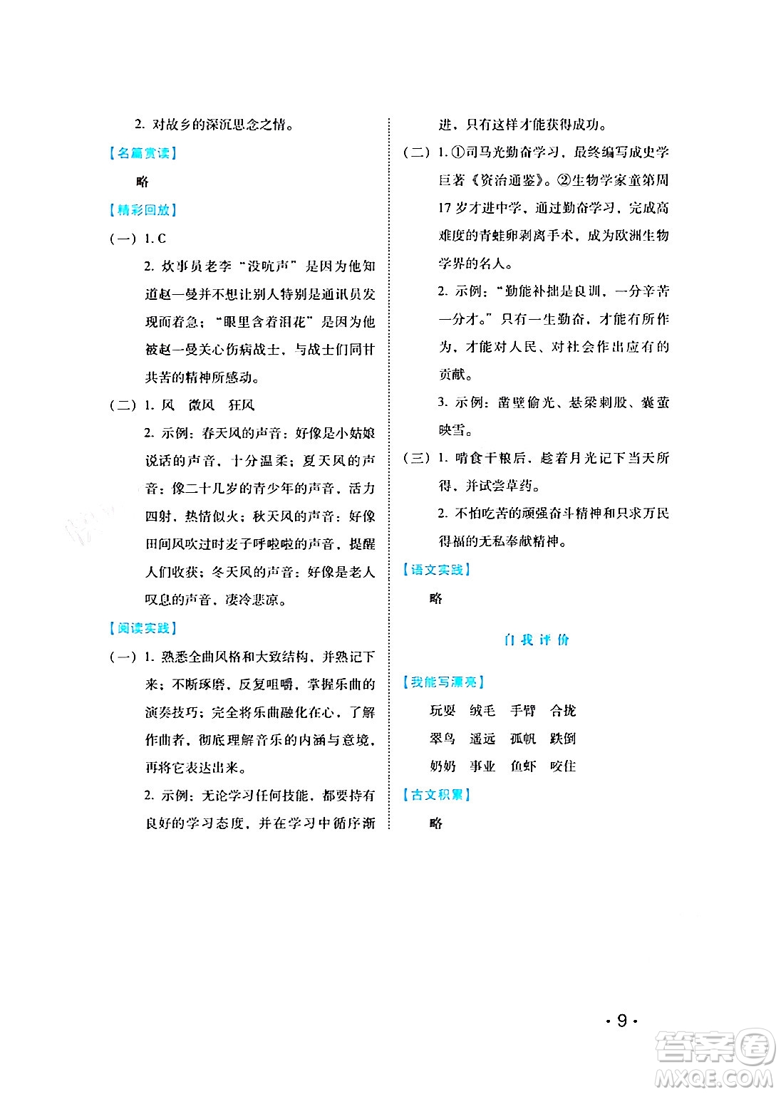 河北少年兒童出版社2024七彩假期寒假版三年級(jí)語(yǔ)文通用版答案