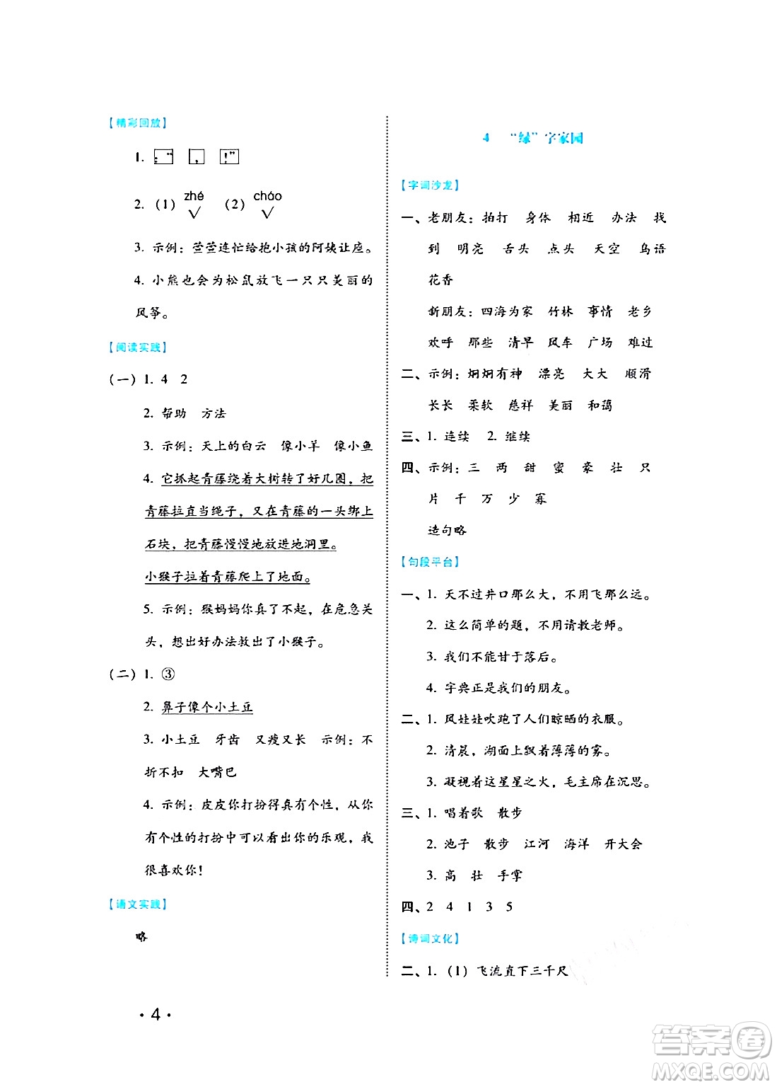河北少年兒童出版社2024七彩假期寒假版二年級(jí)語文通用版答案