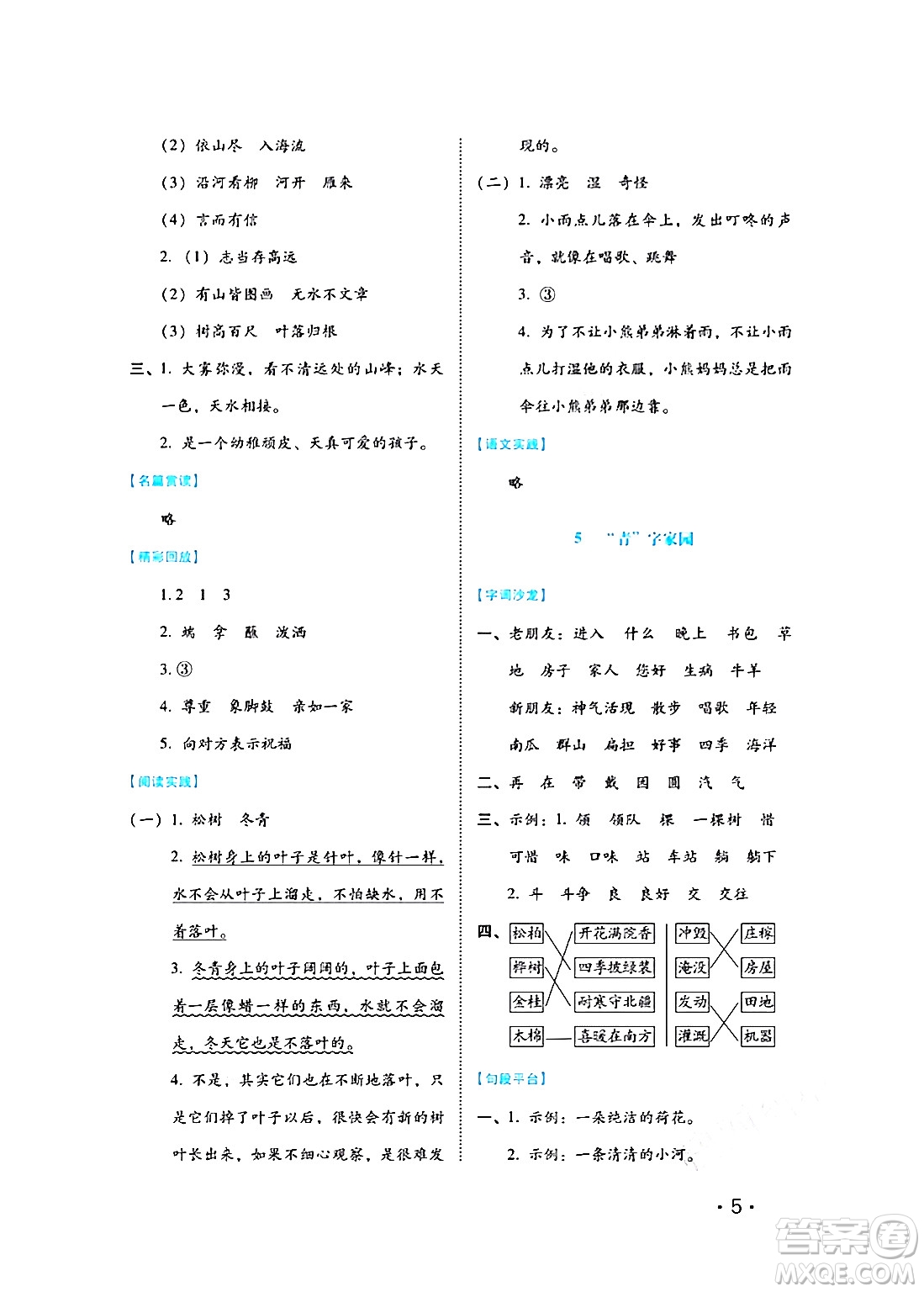 河北少年兒童出版社2024七彩假期寒假版二年級(jí)語文通用版答案