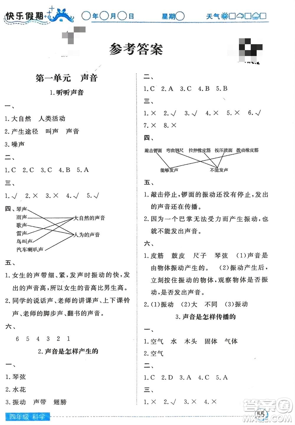 湖北教育出版社2024寒假作業(yè)四年級科學(xué)通用版參考答案