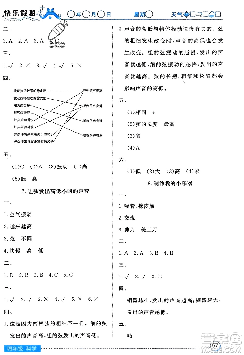 湖北教育出版社2024寒假作業(yè)四年級科學(xué)通用版參考答案