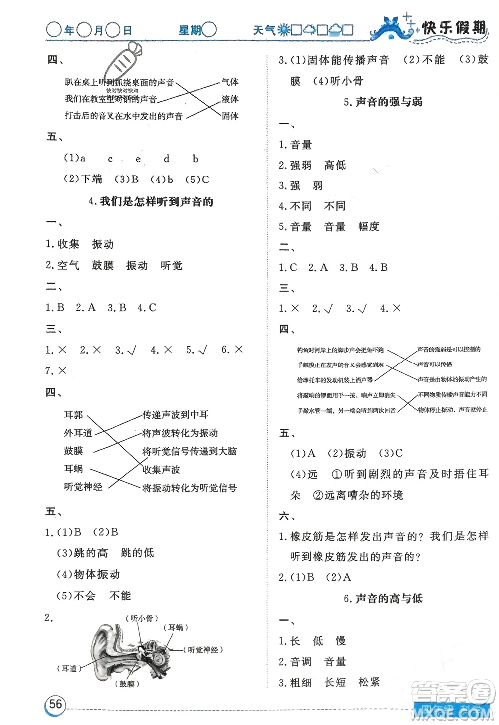 湖北教育出版社2024寒假作業(yè)四年級科學(xué)通用版參考答案