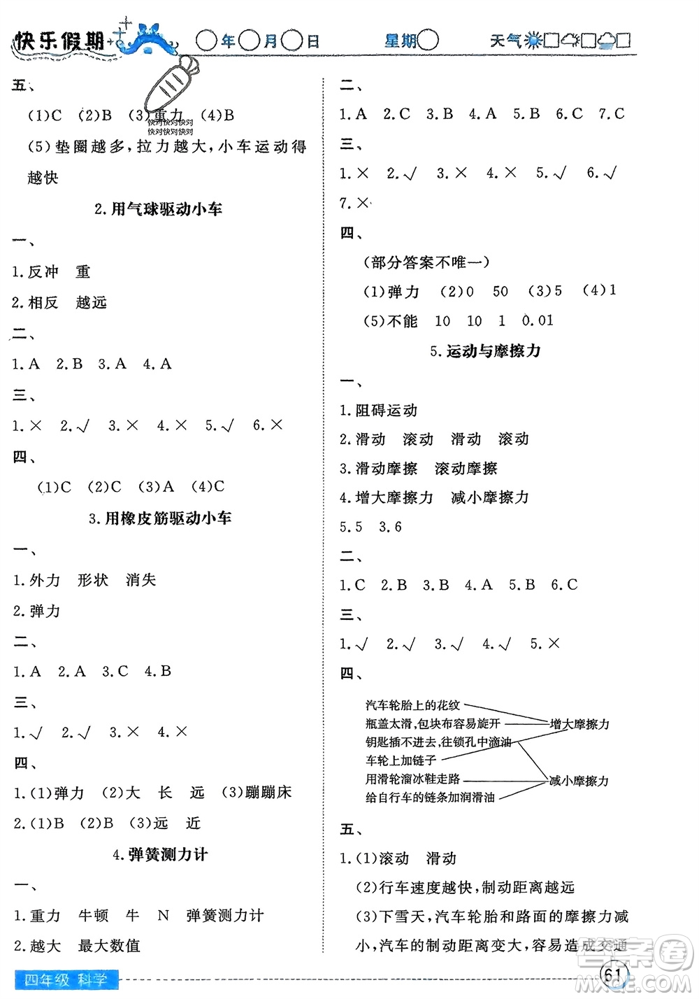 湖北教育出版社2024寒假作業(yè)四年級科學(xué)通用版參考答案