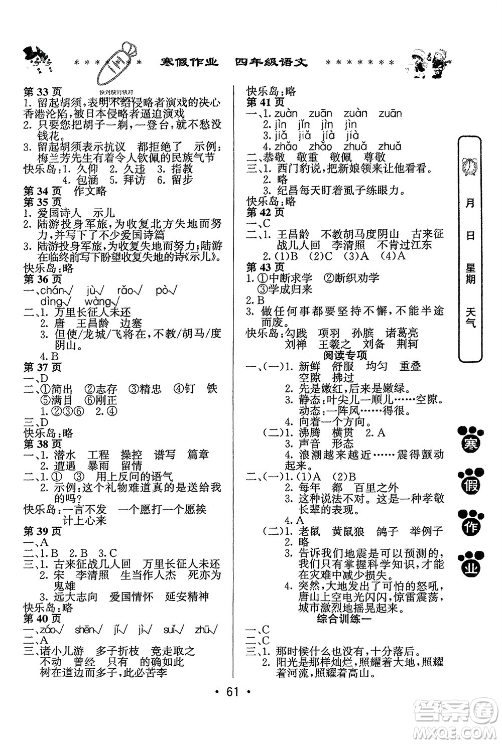 河南人民出版社2024寒假作業(yè)四年級(jí)語(yǔ)文通用版參考答案